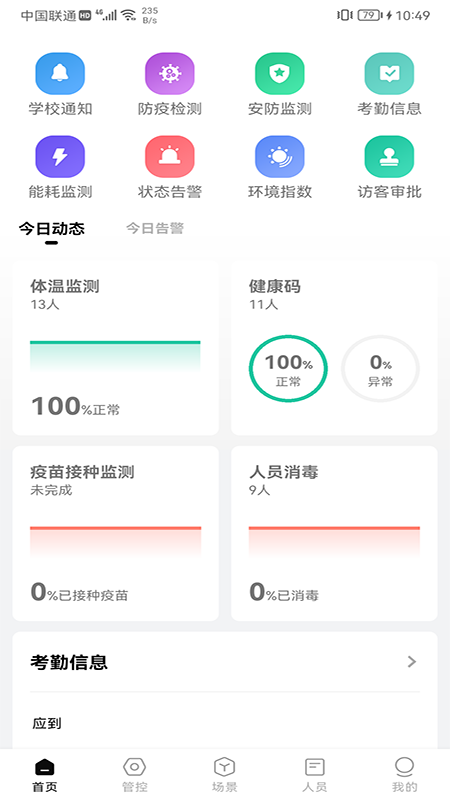 威士丹利校园软件