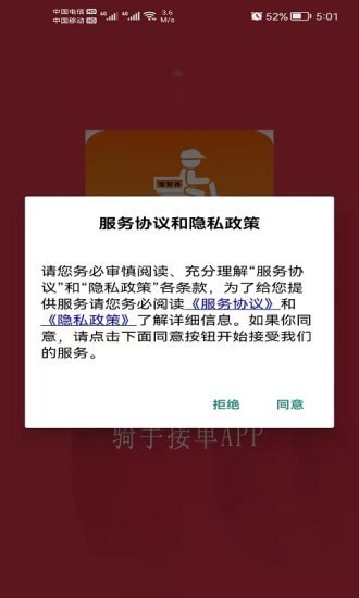 饭好办骑手版软件下载