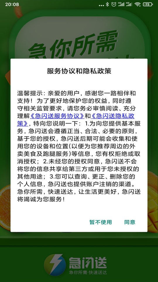 急闪送商家app下载