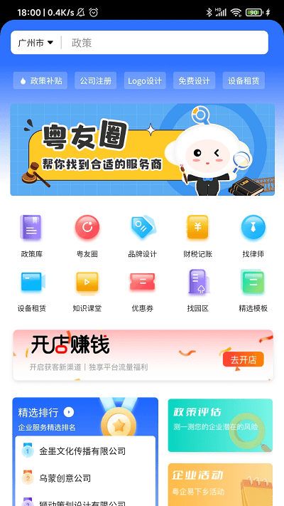 粤企易app下载
