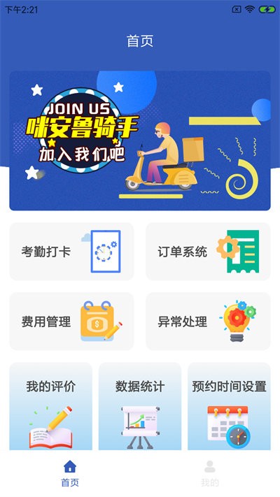 咪安鲁骑手app下载