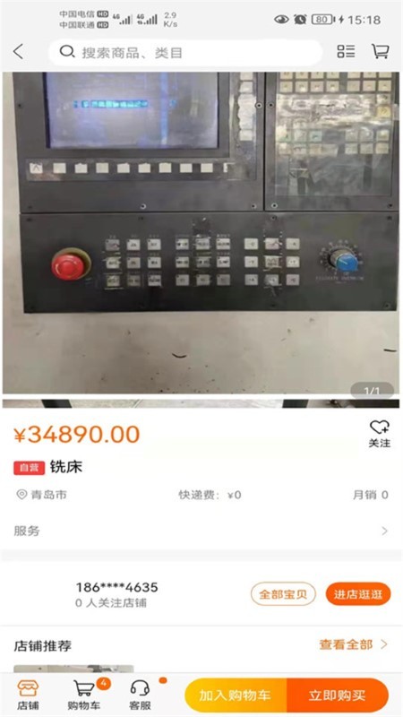 淘机床平台下载
