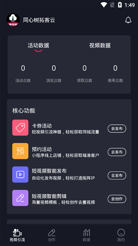 同心树拓客云app下载