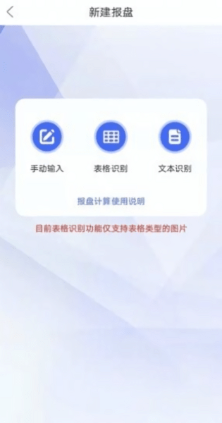 报盘计算器软件下载