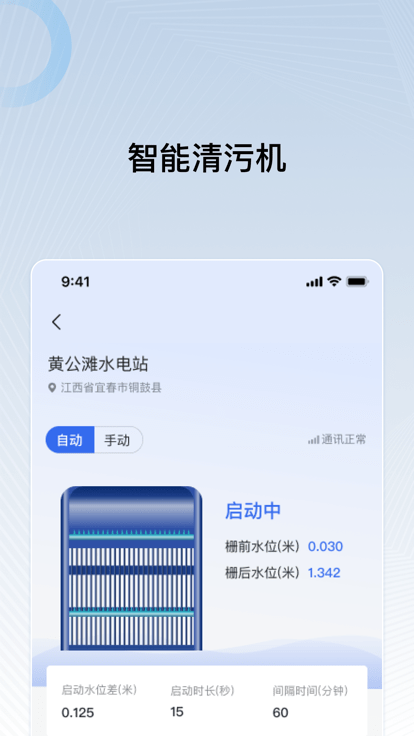 远索电站管家软件下载