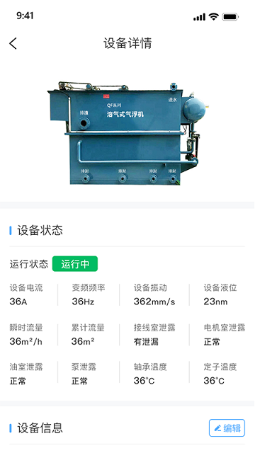 泵站智慧云平台软件下载