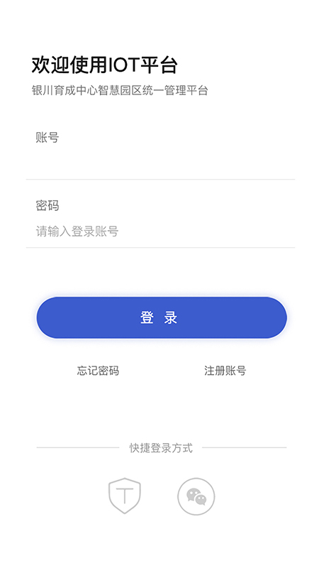 iot企业端软件下载