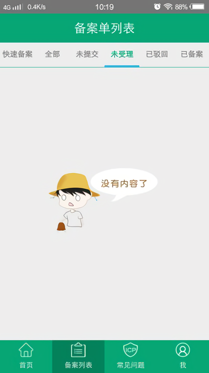 手机备案种子销售app