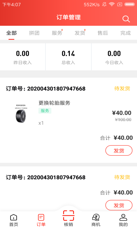 帅马车管家app下载