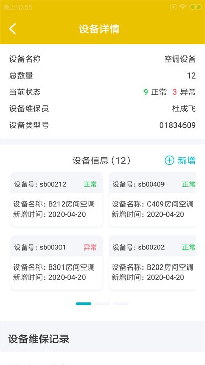 安娞门店助手app下载
