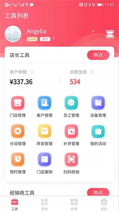 美店智管app下载