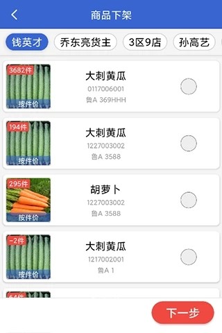 中果粮菜代销软件下载