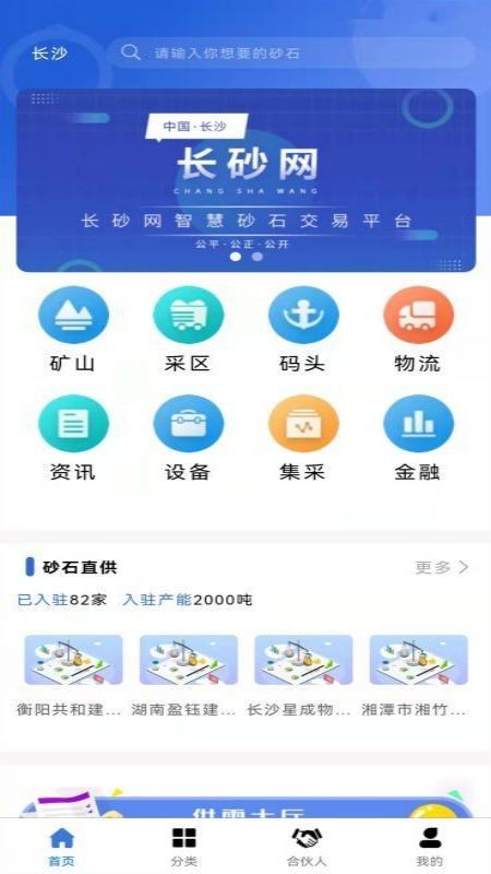 长砂网手机版下载