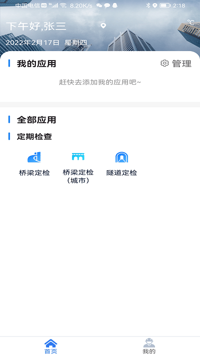 道检通app下载
