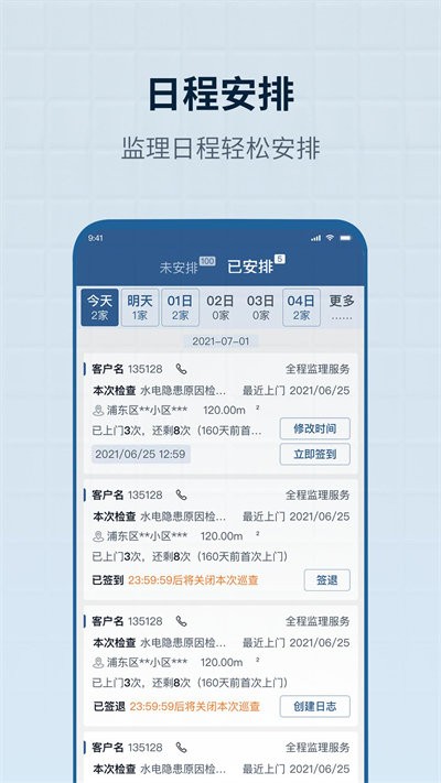 监理助手app下载