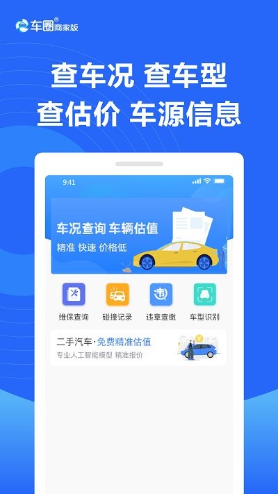车圈商家版app下载