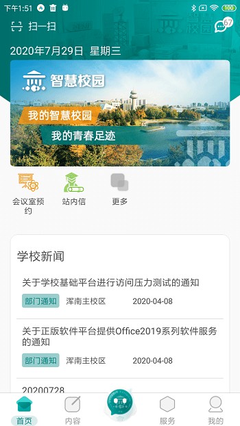 we校园app下载