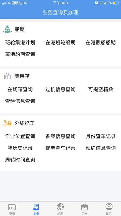 易港通app下载