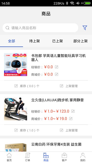 多边易电商订货系统手机版 多边易电商订货系统app下载