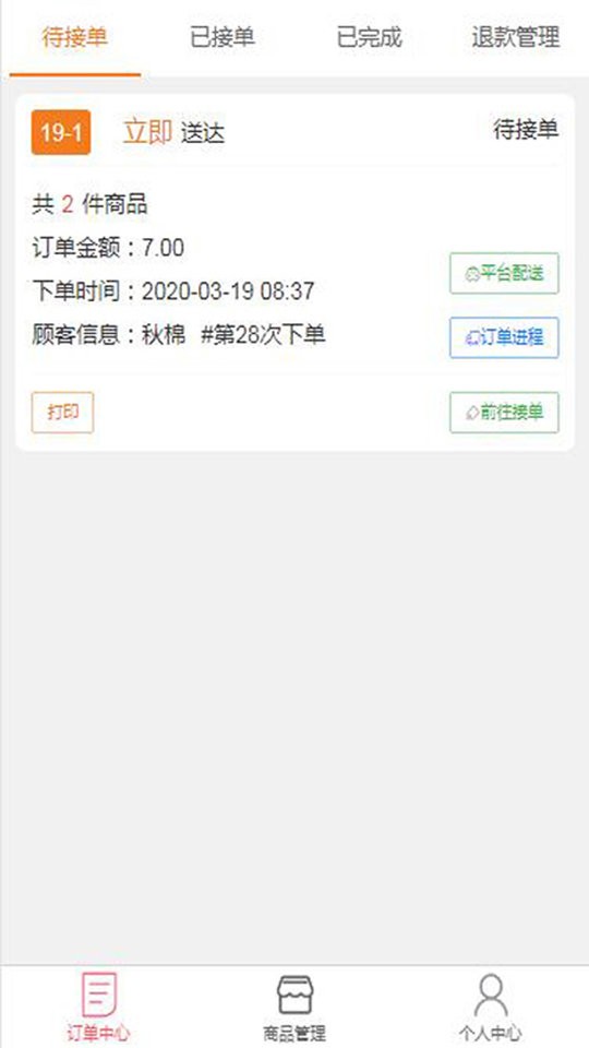 易达商家版app下载