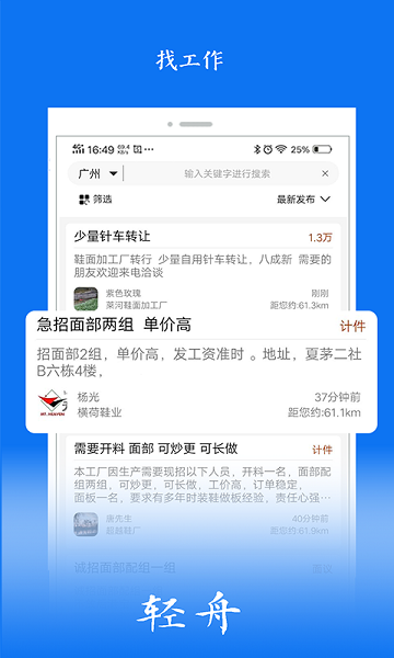 轻舟app下载