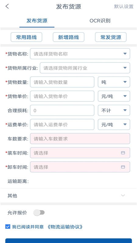 升特通货主端下载