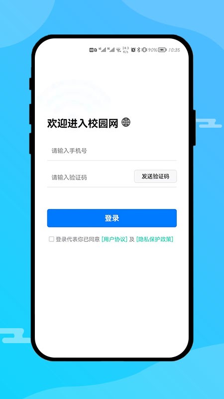 校园网运营版下载