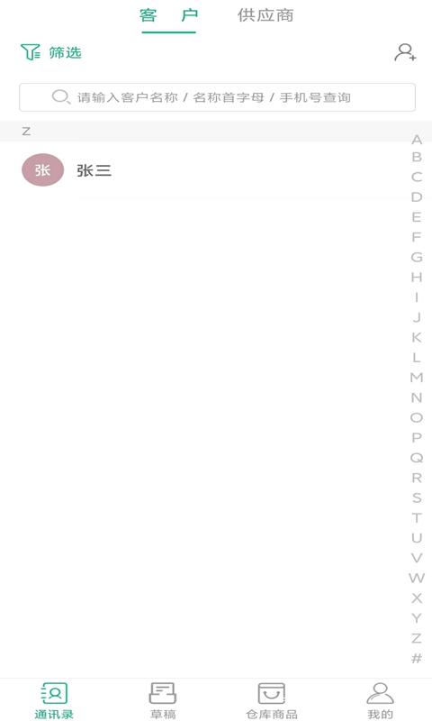 零距erp软件下载