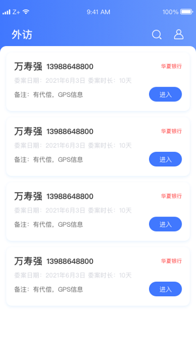 外访管家最新版下载