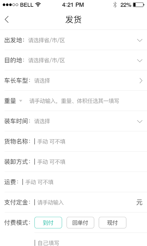 货源通货主版app下载