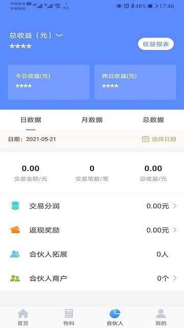立盟合伙人app下载