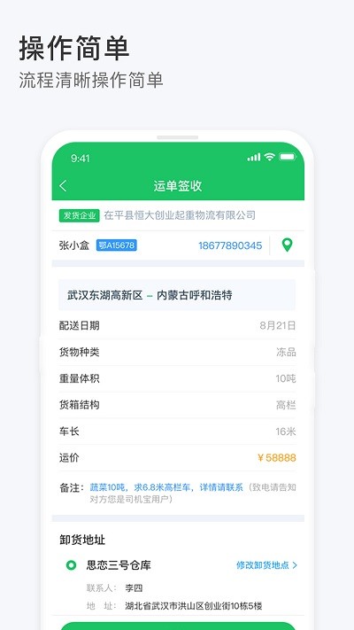 司机宝收单员app下载
