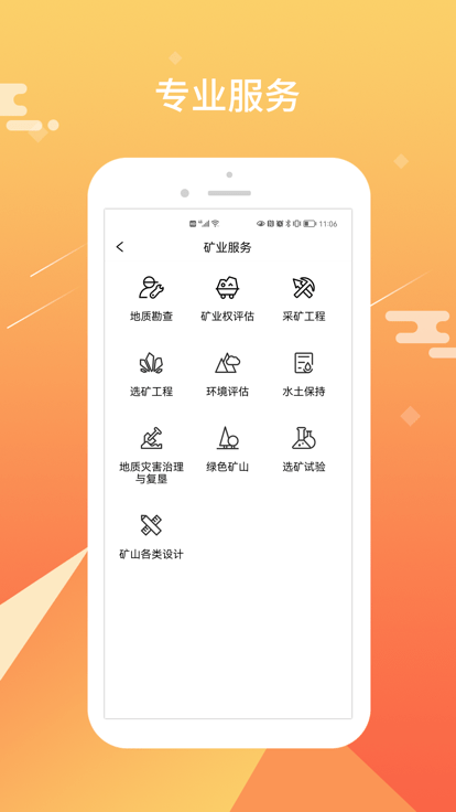 矿天下官方版下载