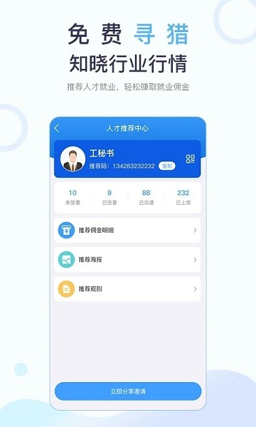 工秘书人力app下载