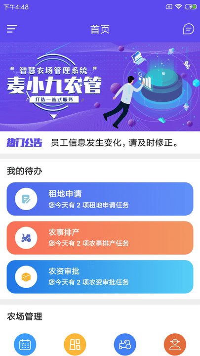 麦小九农管app下载