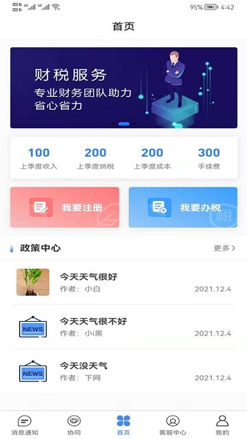 好秘书app下载