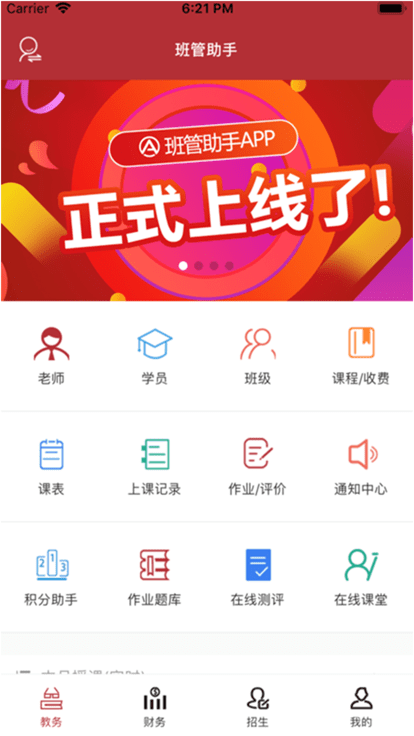 班管助手平台下载