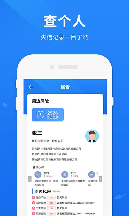聚查执行信息公开app下载