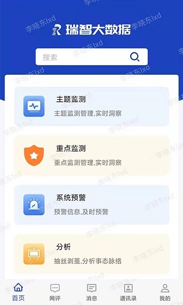瑞智大数据app下载