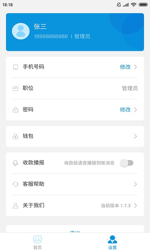 银土商家助手app下载