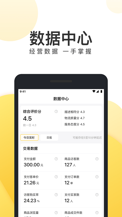 美团电商商家版app下载