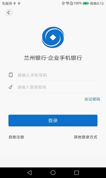 兰州银行企业版app下载安装