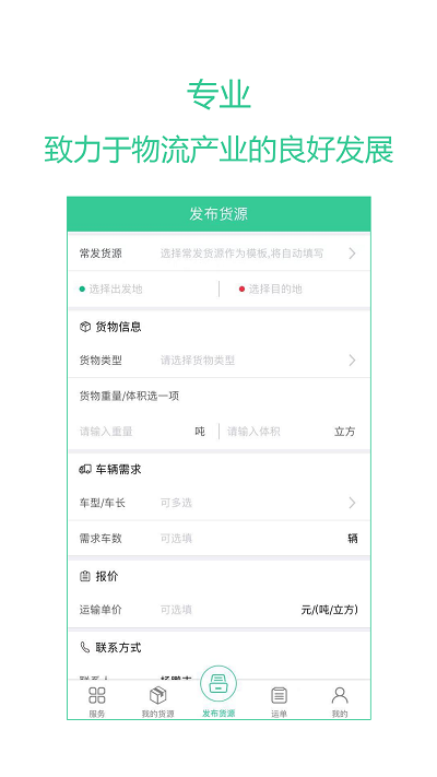 绿蜘蛛货主版app下载