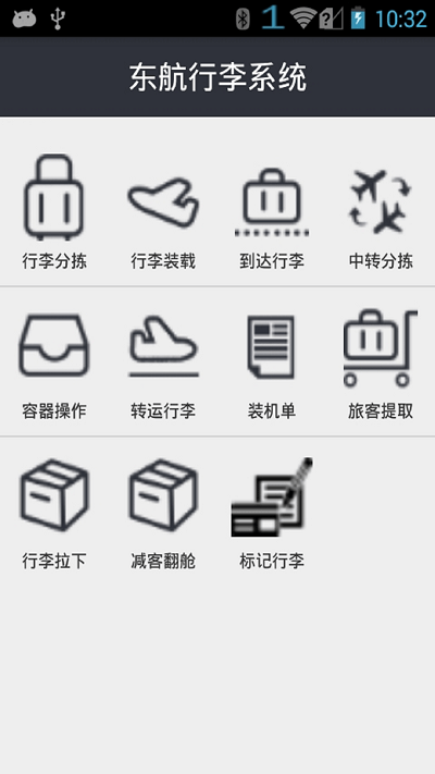 东航行李app下载