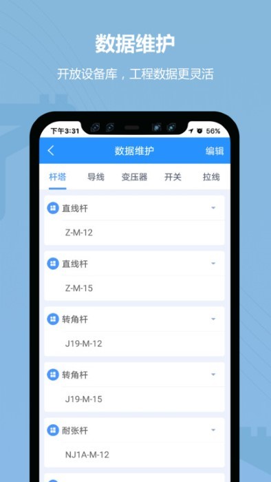 道亨云配电app下载