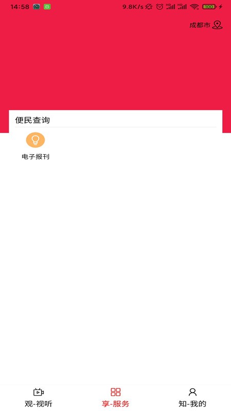 悦核城app下载