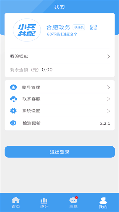 小兵共配app下载安装