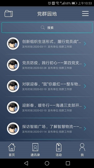 海通oa软件 海通oa下载app