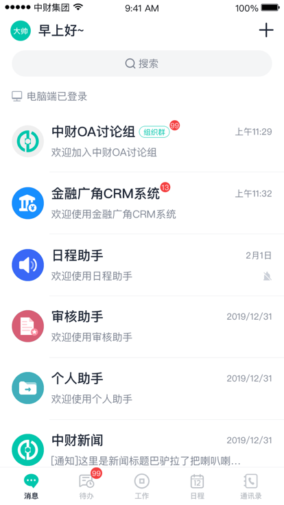 中财OA办公平台下载