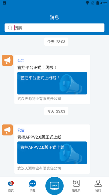 集团管控app 集团管控平台下载
